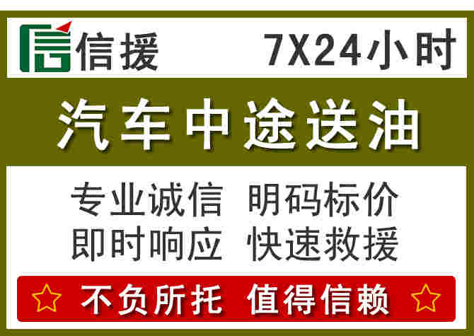 绥德汽车救援送柴油