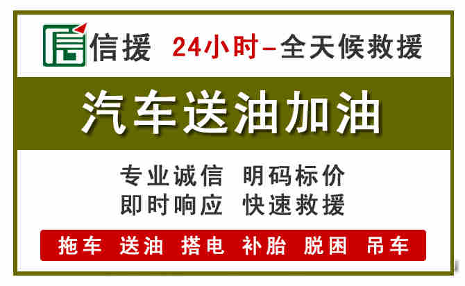 绥德汽车救援送汽油