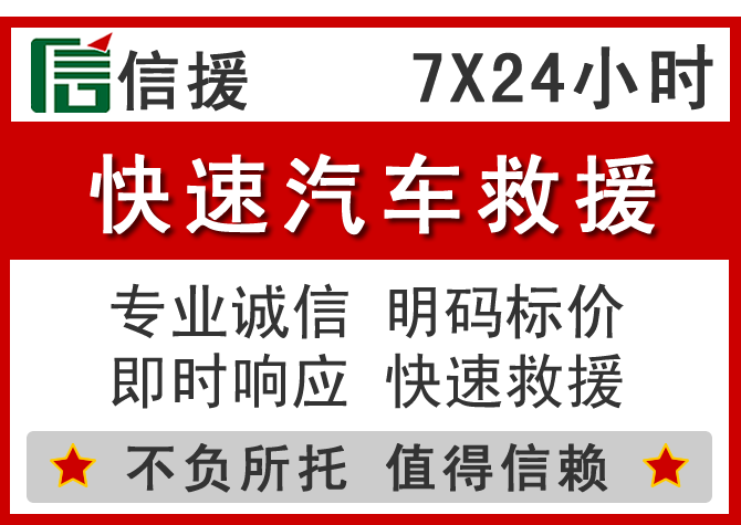  绥德信援汽车送油救援电话