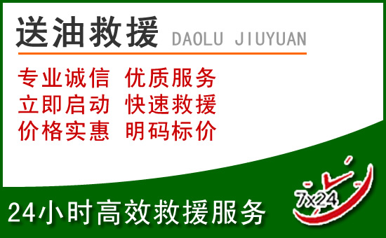 绥德道路救援汽车送玻璃水