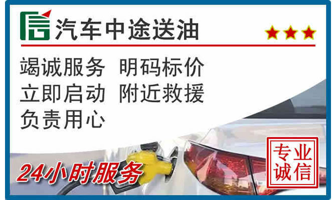 绥德高速公路汽车送汽油