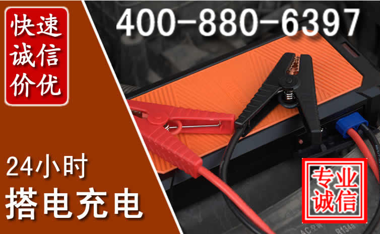 绥德汽车电瓶搭电电话