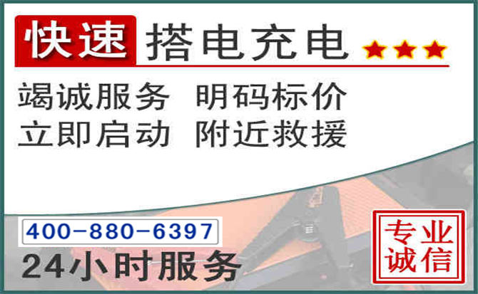 绥德汽车电瓶搭电电话