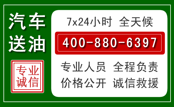 绥德汽车送油救援电话